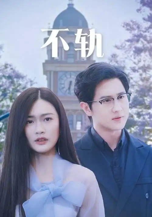 穿书成了反派的白月光 短剧在线观看